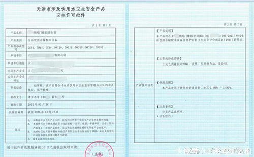 天津市涉水产品卫生许可证批件及检测报告申请办理指南